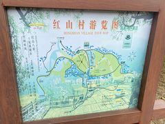 -红山村
