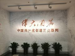 -中共一大纪念馆
