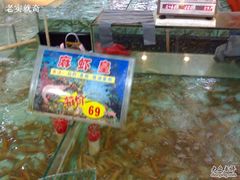 201012233601-渔民新村(番禺总店)