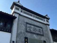 -方回春堂(拱宸桥店)