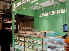 -哈氏·上海哈尔滨食品厂(五角场万达广场店)