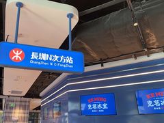 -克茗冰室(光明N次方公园店)