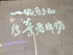 -老牌坊云南鱼豆花火锅(哈西万达店)