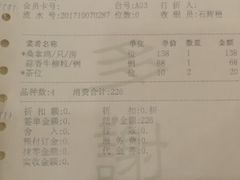 账单-畔山酒店中餐厅