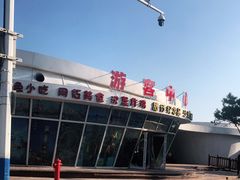 -南戴河旅游度假区