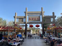 -沙州食驿·非遗小吃夜市
