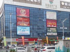 -虎门国际购物中心