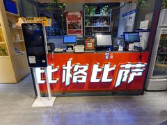 -比格比萨自助(国展店)