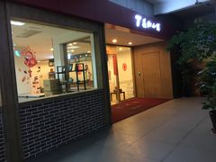 门面-柒加海鲜姿造