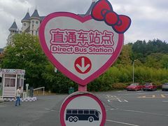 -安吉Hello Kitty乐园