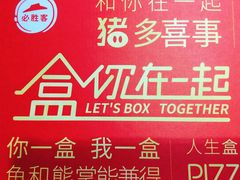 -必胜客(证大大拇指店)