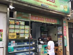 门面-澳门长洲糯米糍(柯打苏沙街店)
