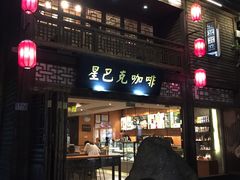 门面-星巴克(福州三坊七巷店)