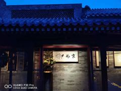门面-京兆尹(雍和宫店)