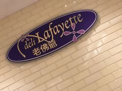 -老佛爷饼店