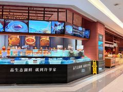 -许爷家·生态湖鲜(徐汇日月光店)