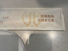 -北李妈妈菜·海肠捞饭(开发区万达店)