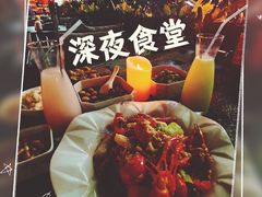 -虾胡闹·澳洲小龙虾·烧烤(福田鲨鱼店)