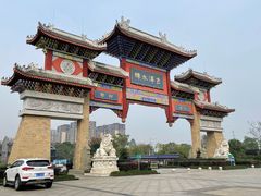 -新津老码头旅游小镇