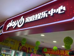 -大玩家超乐场(河东万达广场店)