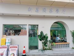 门面-新荔园茶餐厅(荔湾区府宿舍大院店)
