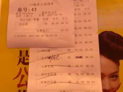 账单-惹味居(沙坦路)