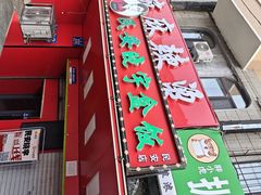 -晓宇盒饭(民安街店)
