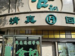 -合记烩面(人民路店)