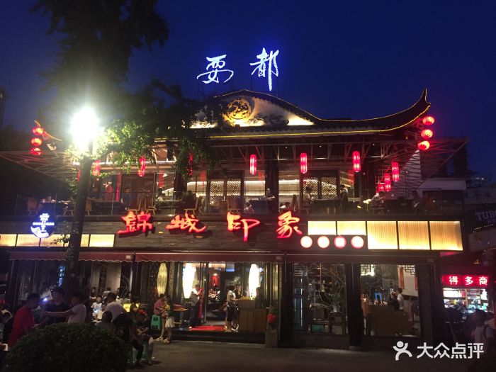 锦城印象火锅酒楼(彩虹店)图片 第753张