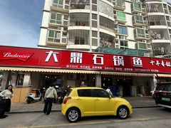 -大鼎石锅鱼(春江里店)