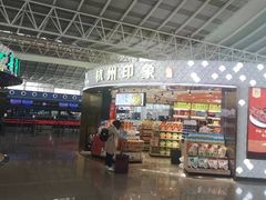 -杭州萧山国际机场