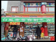 -白魁老号饭庄(交道口店)