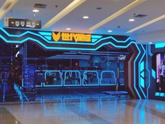 -世代星球·保龄球·镭战真人CS·团建(杨浦店)