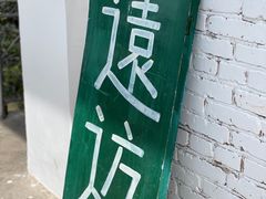 -大理床单厂艺术区