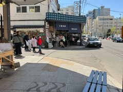 -札幌二条市场 大矶(本店)