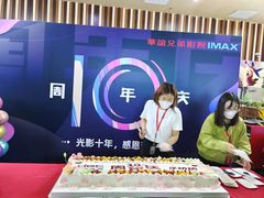 -华谊兄弟影院(IMAX洋桥店)