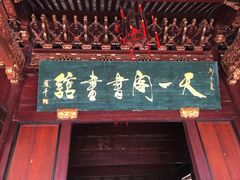-天一阁博物院