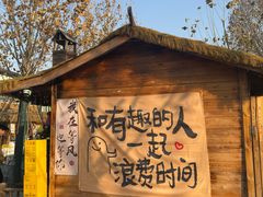 -辛庄国际文化艺术区