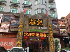 -榕记(番禺总店)