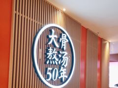 -味千拉面(航洋国际购物中心)