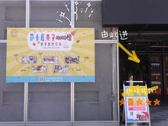 门面-萨卡屋亲子乐园·餐厅(龙山万物工场店)