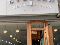 门面-铁手珈琲制造局metalhands(望京店)