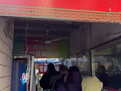 -老婆婆炒饭(小白楼1902欧式风情街店)