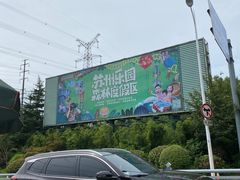 -苏州乐园森林水世界