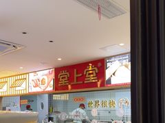 -堂上堂(益民街店)