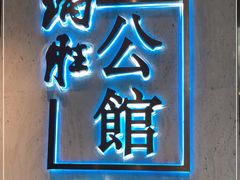 门面-炳胜品味(珠江新城店)