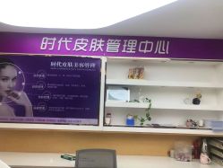 -常熟时代医疗美容