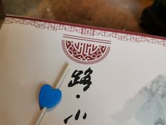 -路小缦·珍馐美馔(市心北路店)
