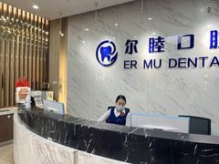 -深圳尔睦丽沙口腔门诊部(丽沙花都店)