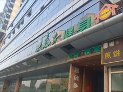 -良子健身·竹Spa(五四广场店)
